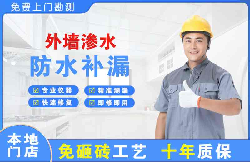 嘉禾外墙渗水维修